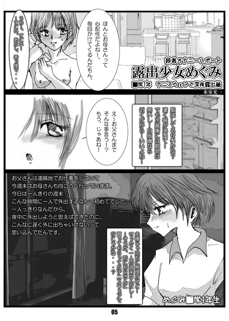 露出少女めぐみ - page4