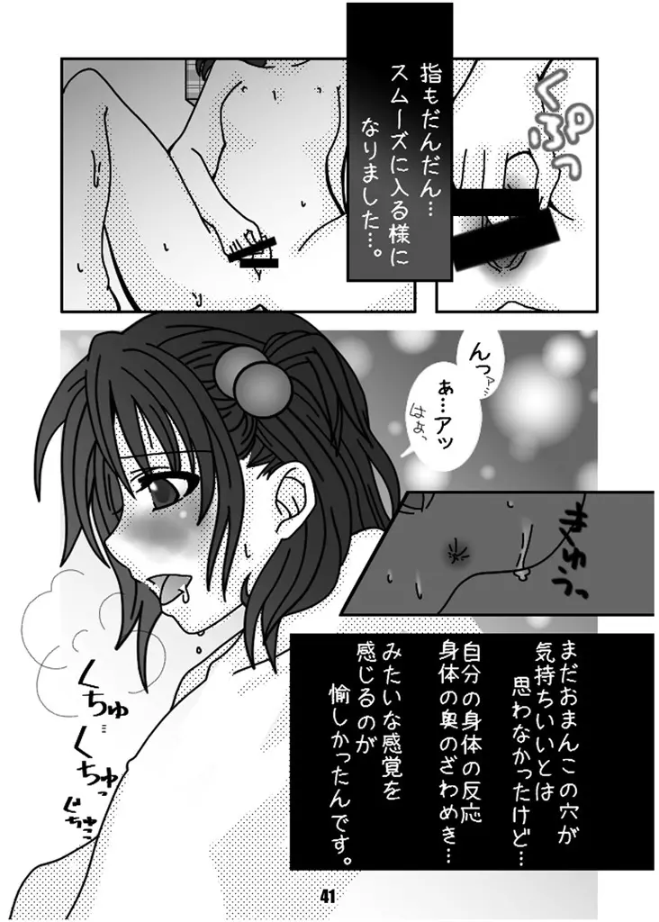 露出少女めぐみ - page40