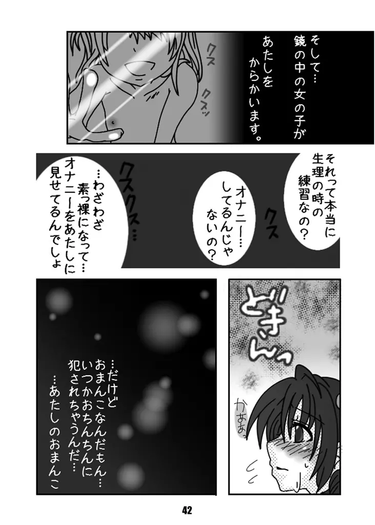 露出少女めぐみ - page41