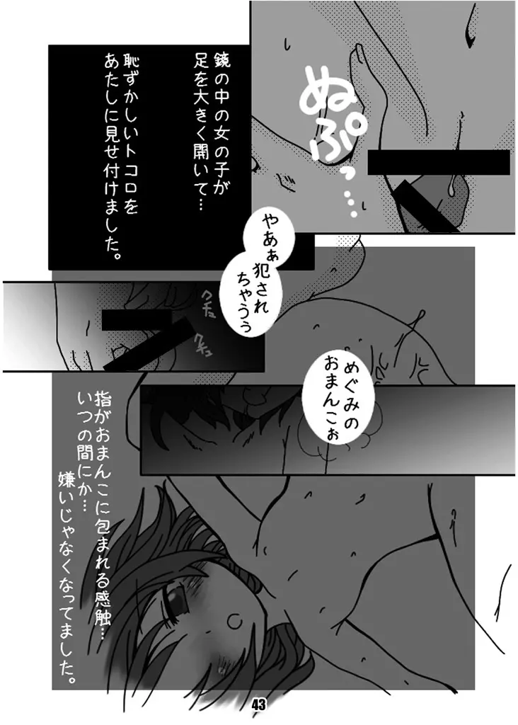 露出少女めぐみ - page42