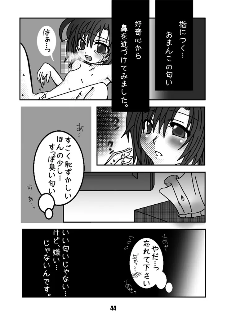 露出少女めぐみ - page43