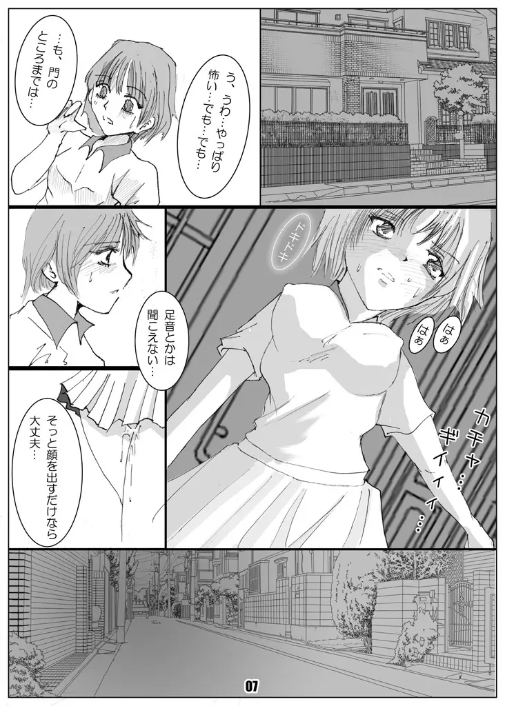 露出少女めぐみ - page6