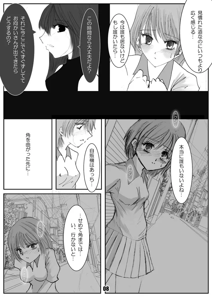 露出少女めぐみ - page7