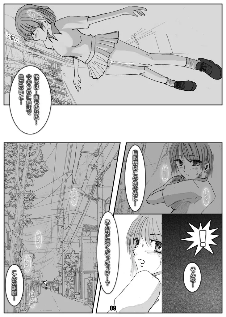 露出少女めぐみ - page8