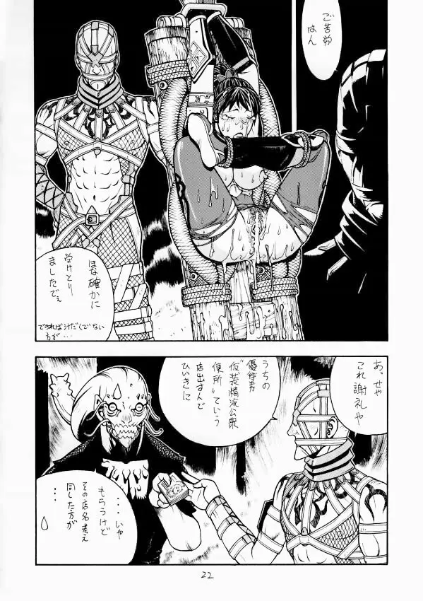 FIGHTERS GIGAMIX FGM Vol.17 - page21