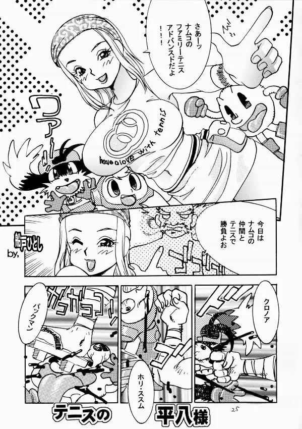 FIGHTERS GIGAMIX FGM Vol.17 - page24