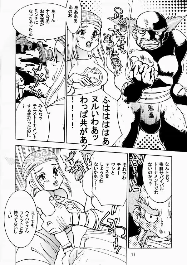 FIGHTERS GIGAMIX FGM Vol.17 - page25