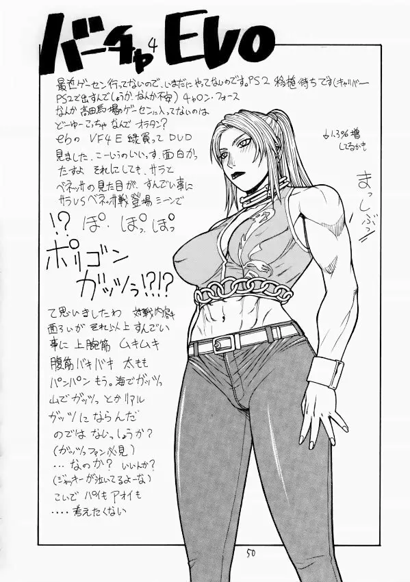 FIGHTERS GIGAMIX FGM Vol.17 - page49