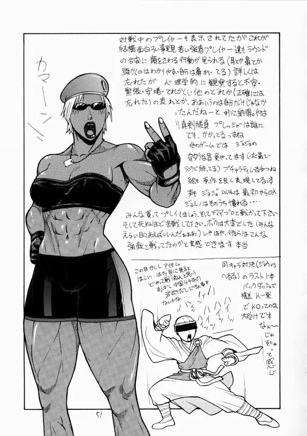 FIGHTERS GIGAMIX FGM Vol.17 - page50