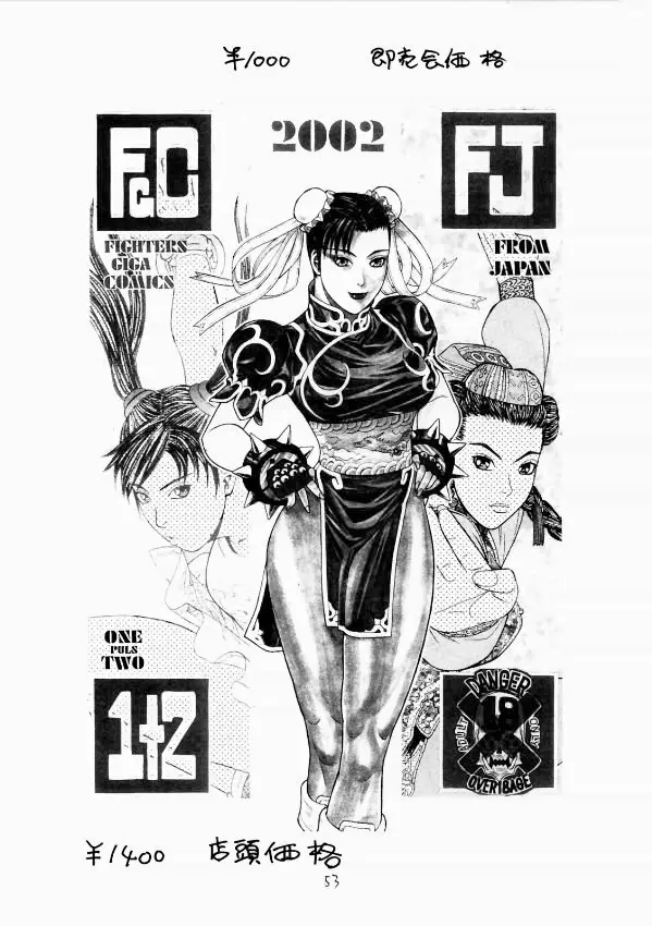 FIGHTERS GIGAMIX FGM Vol.17 - page52