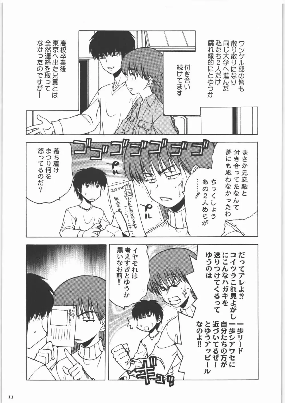 田丸舞踏会 - page10