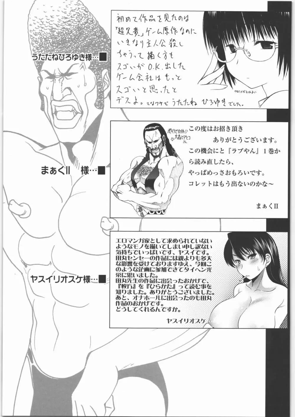 田丸舞踏会 - page102