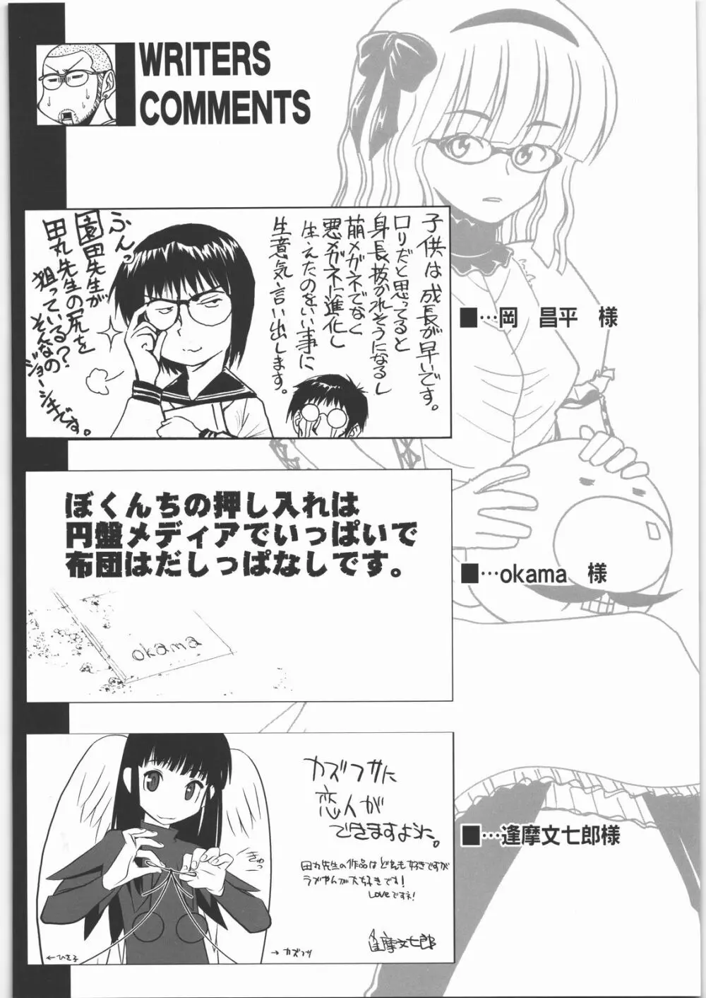 田丸舞踏会 - page103