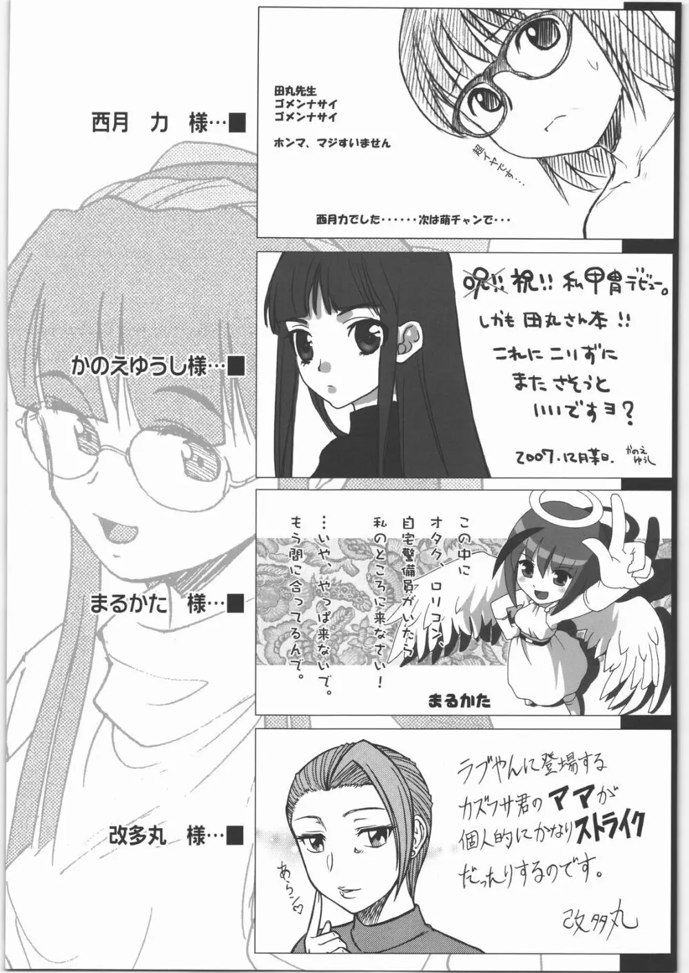 田丸舞踏会 - page104