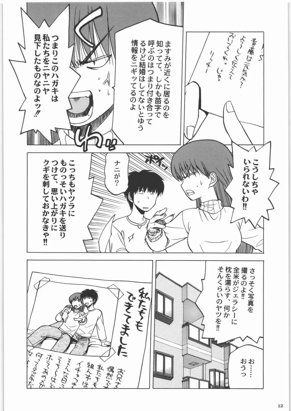 田丸舞踏会 - page11