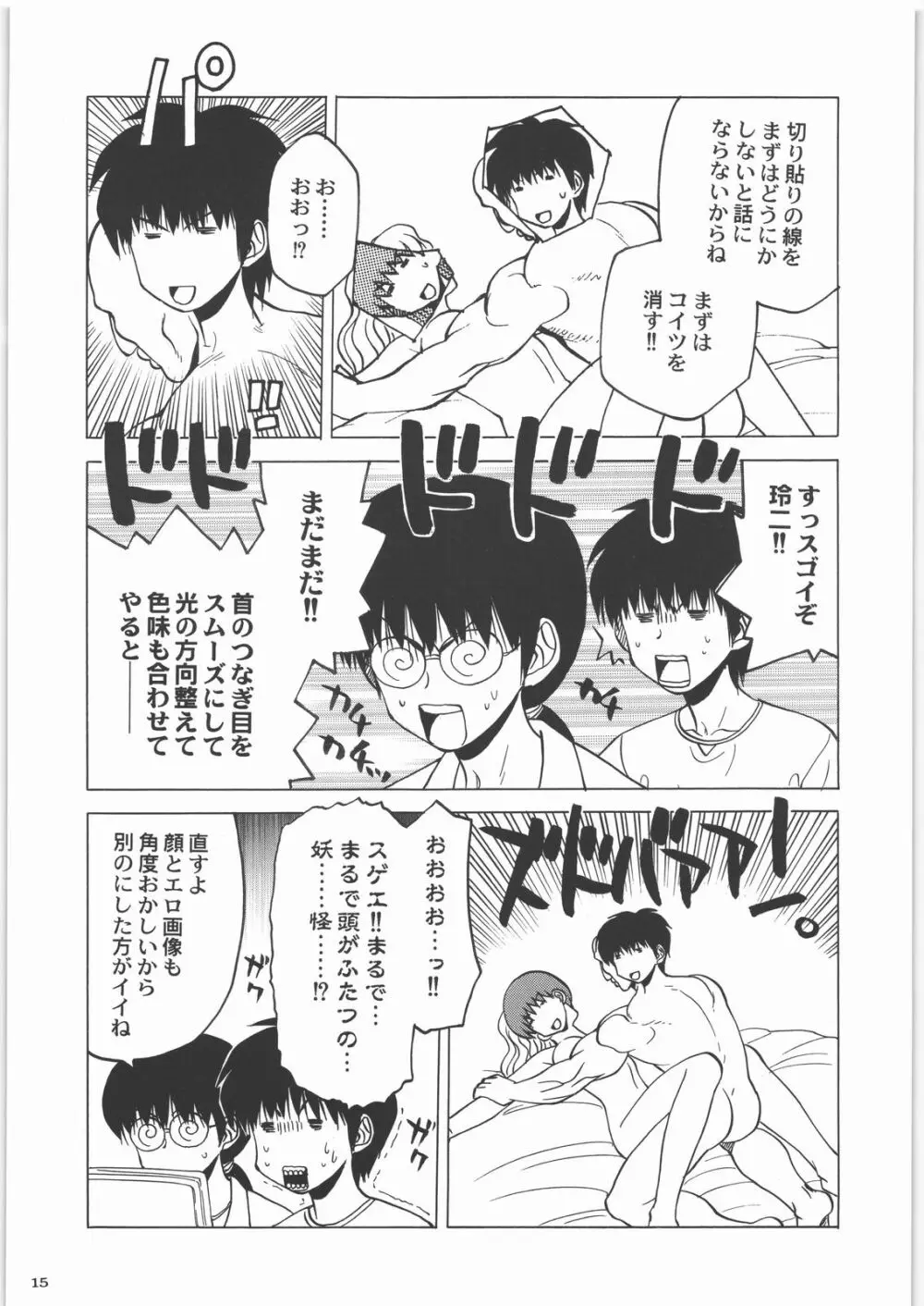 田丸舞踏会 - page14