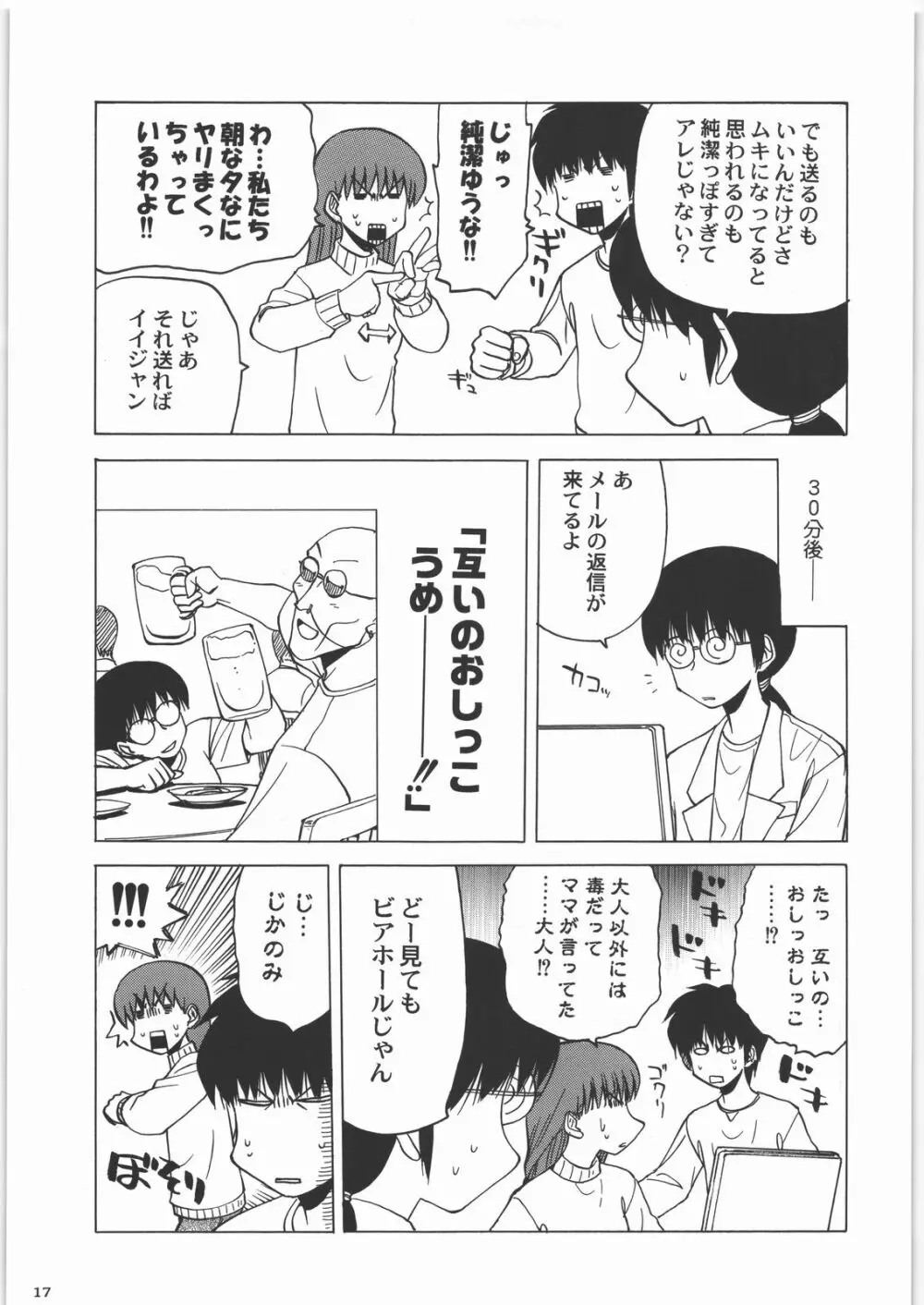 田丸舞踏会 - page16