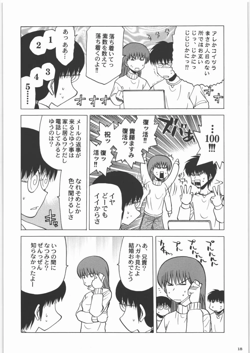 田丸舞踏会 - page17