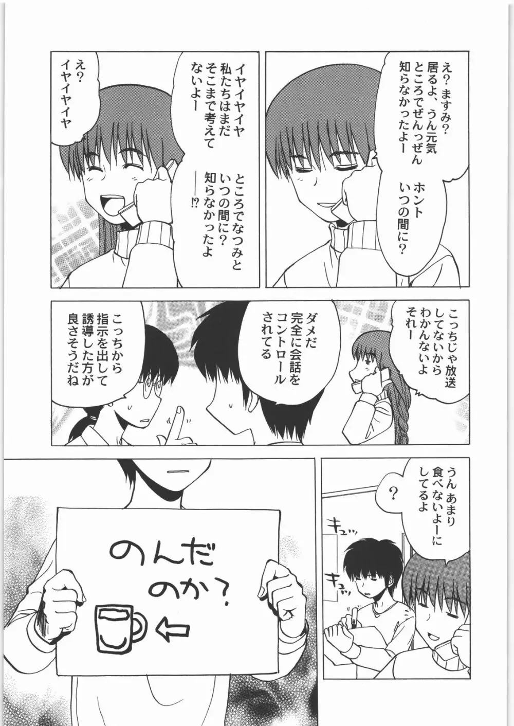 田丸舞踏会 - page18