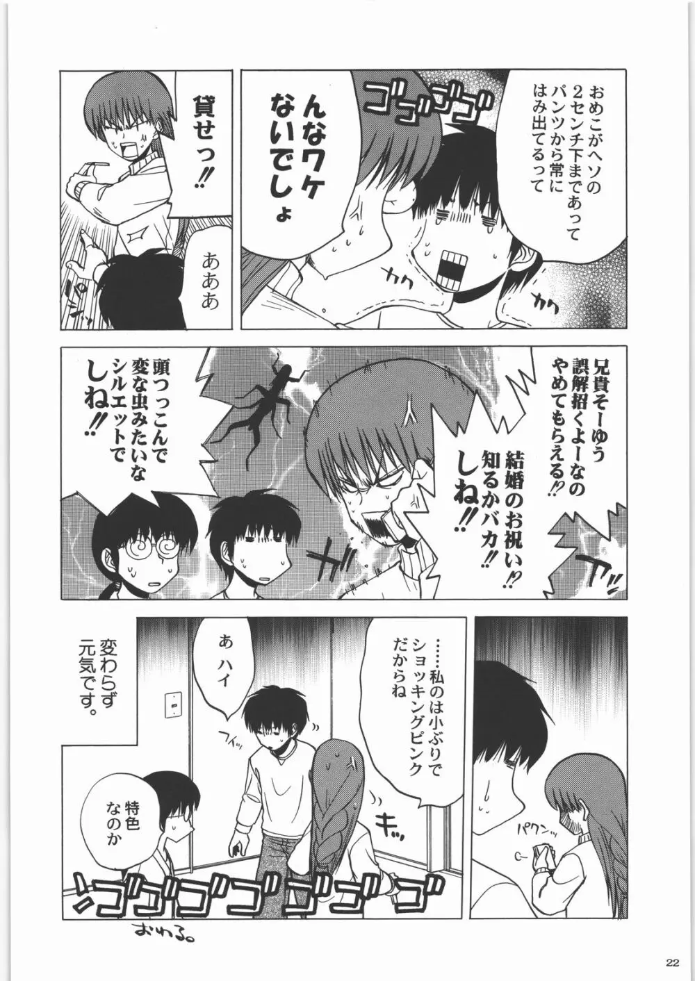 田丸舞踏会 - page21