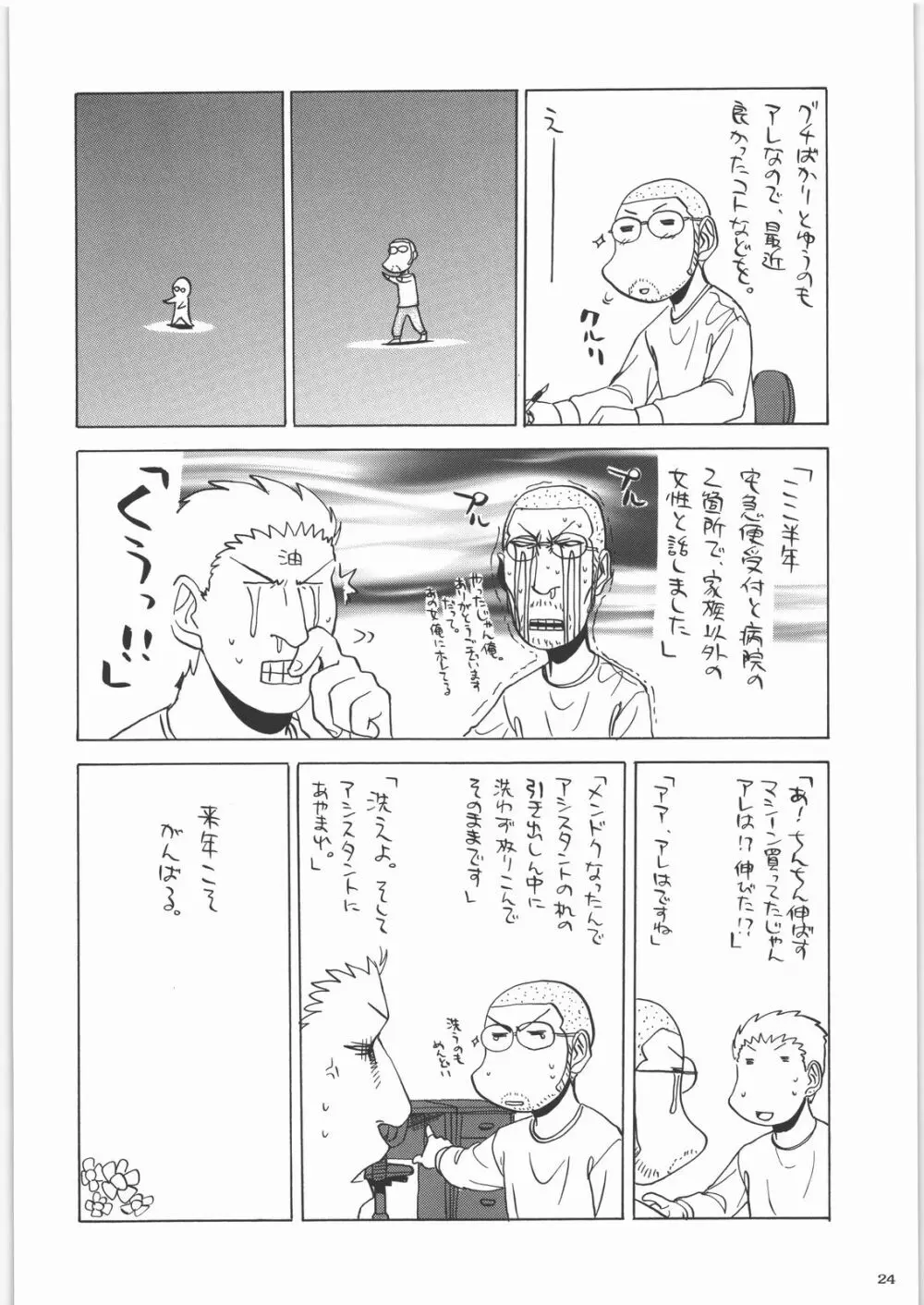 田丸舞踏会 - page23