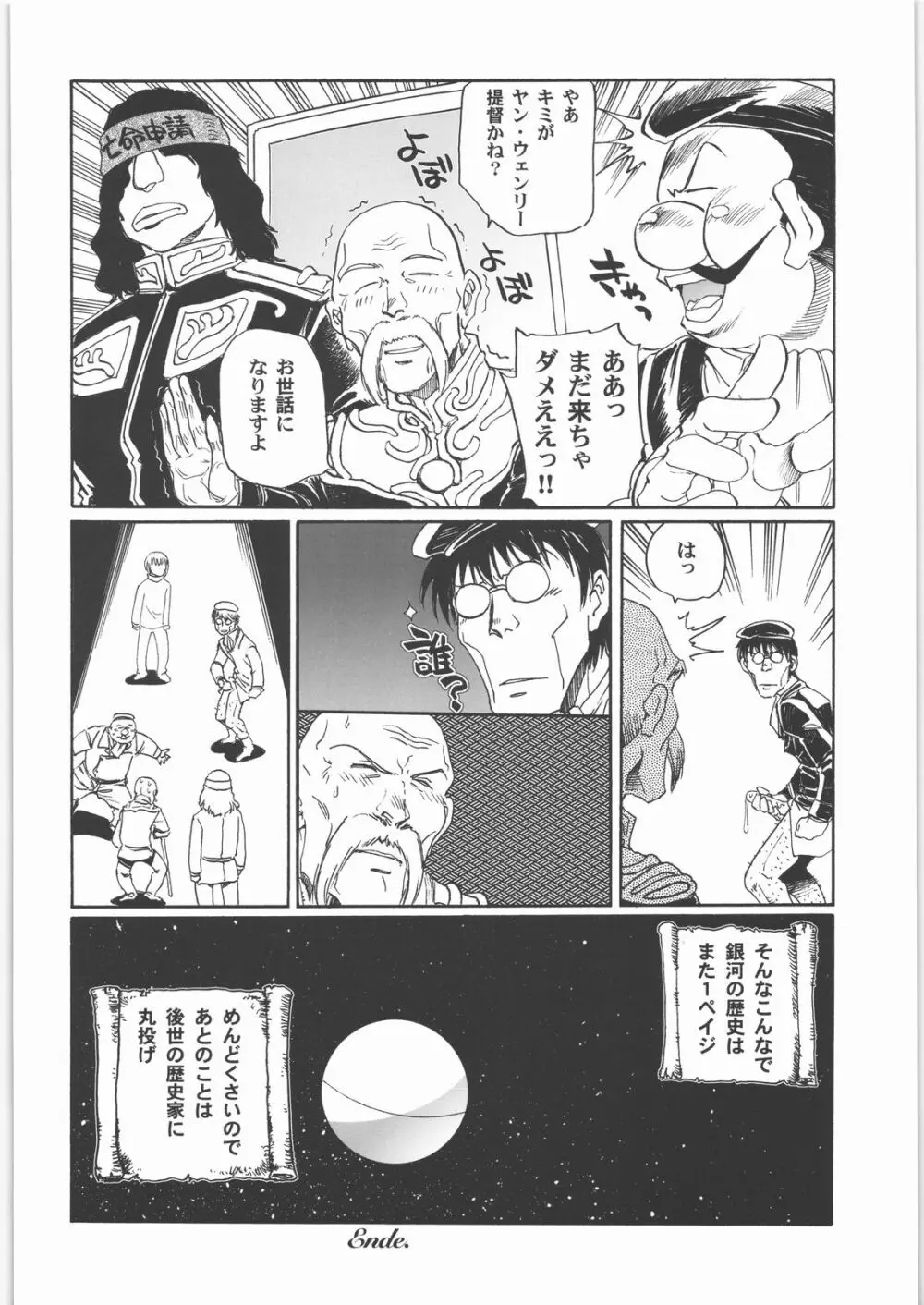 田丸舞踏会 - page29