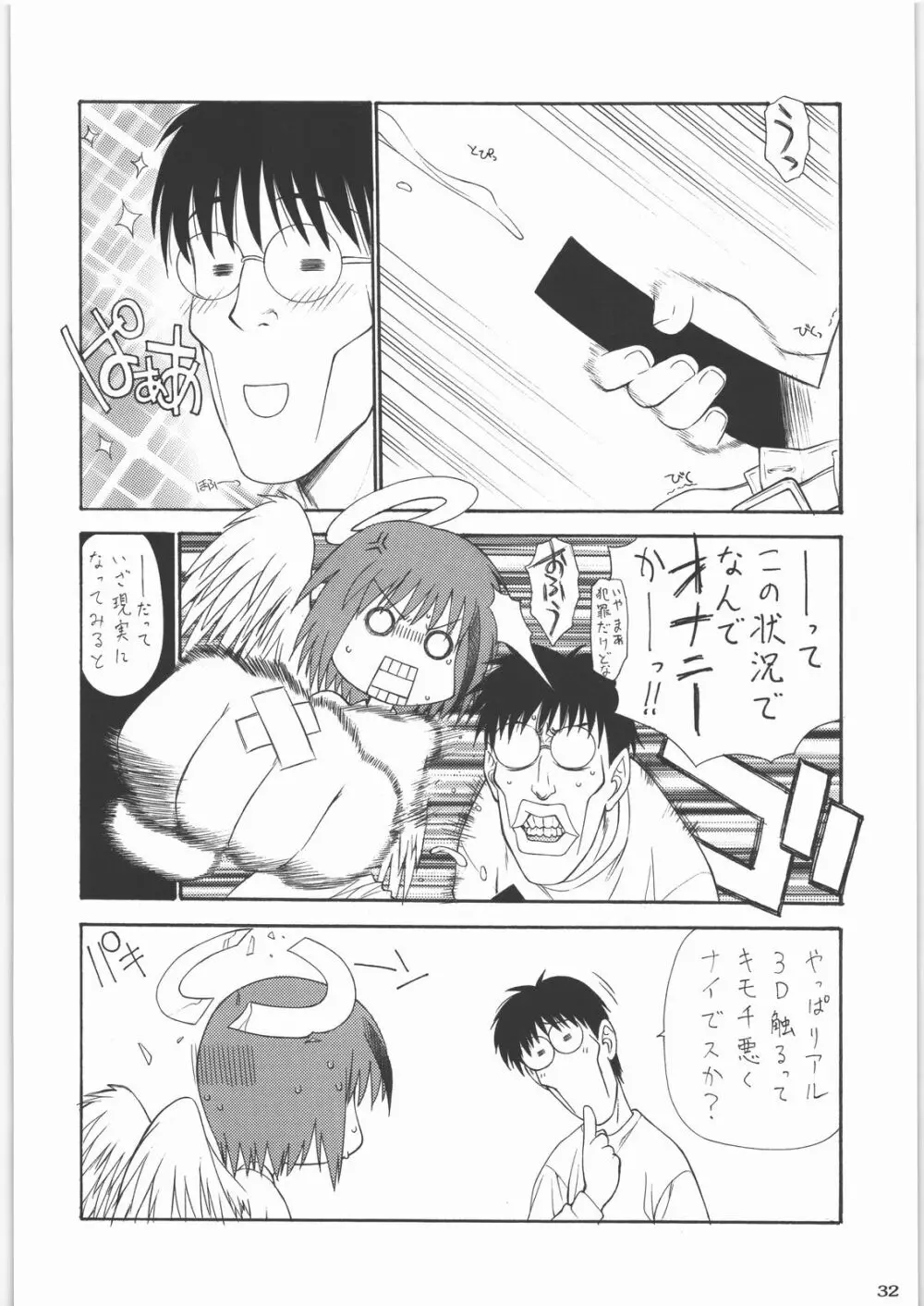 田丸舞踏会 - page31