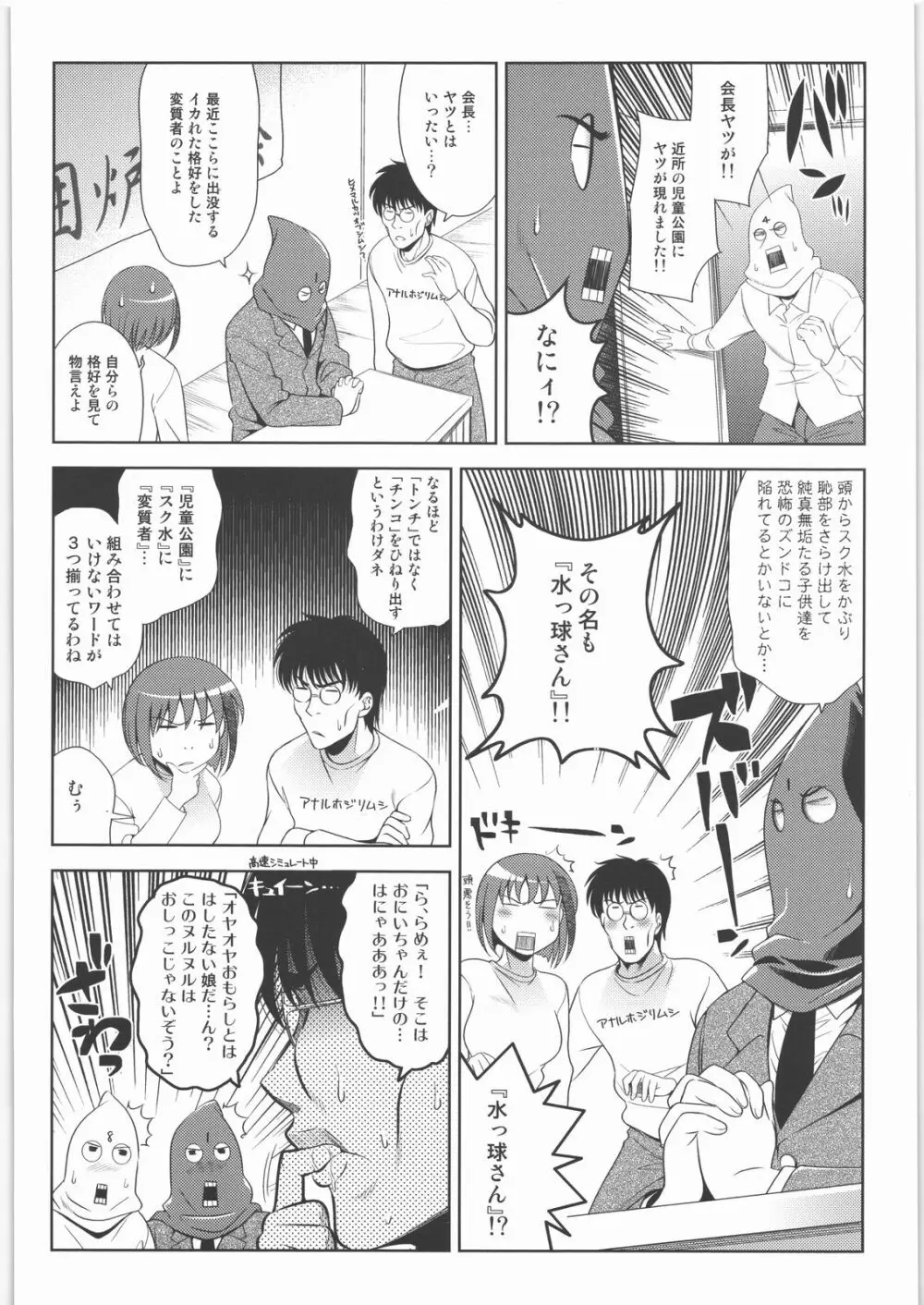 田丸舞踏会 - page33