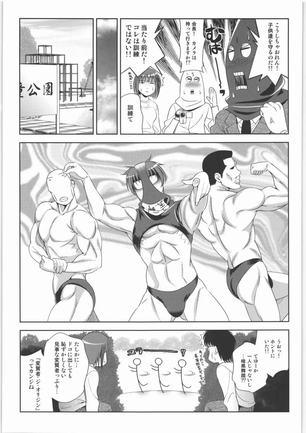 田丸舞踏会 - page34