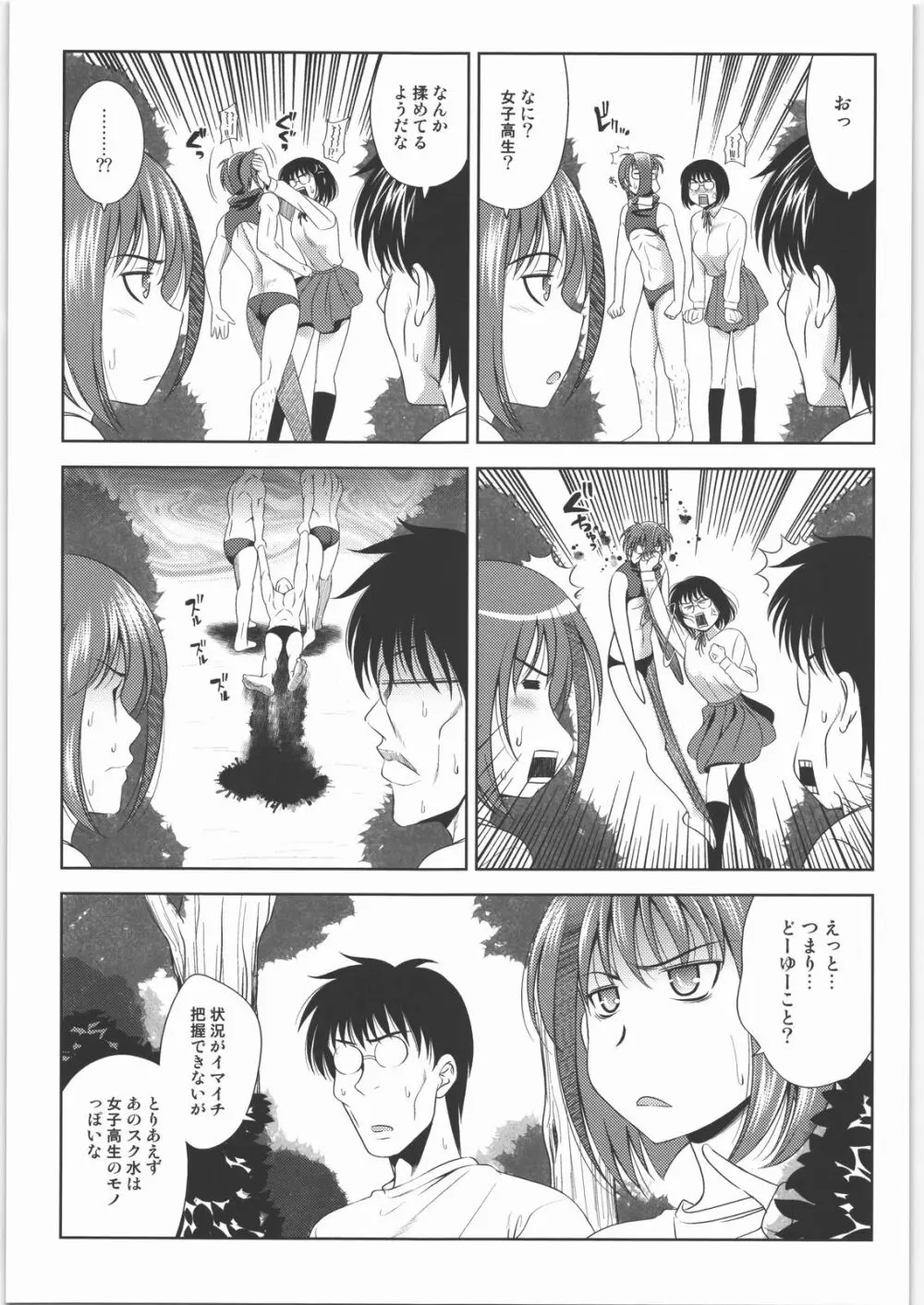 田丸舞踏会 - page36