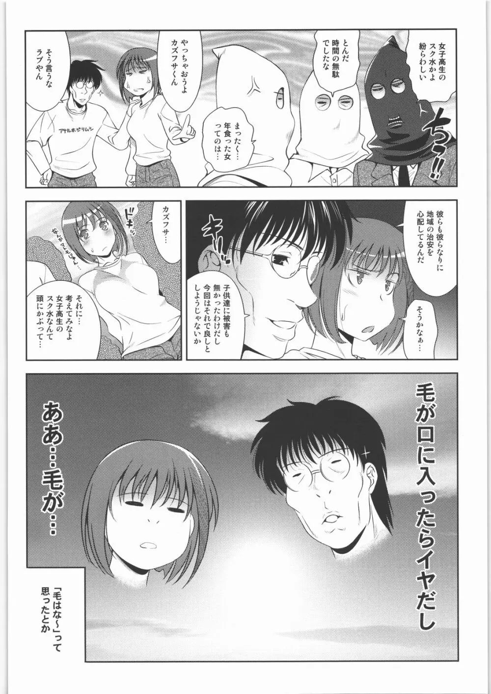 田丸舞踏会 - page37