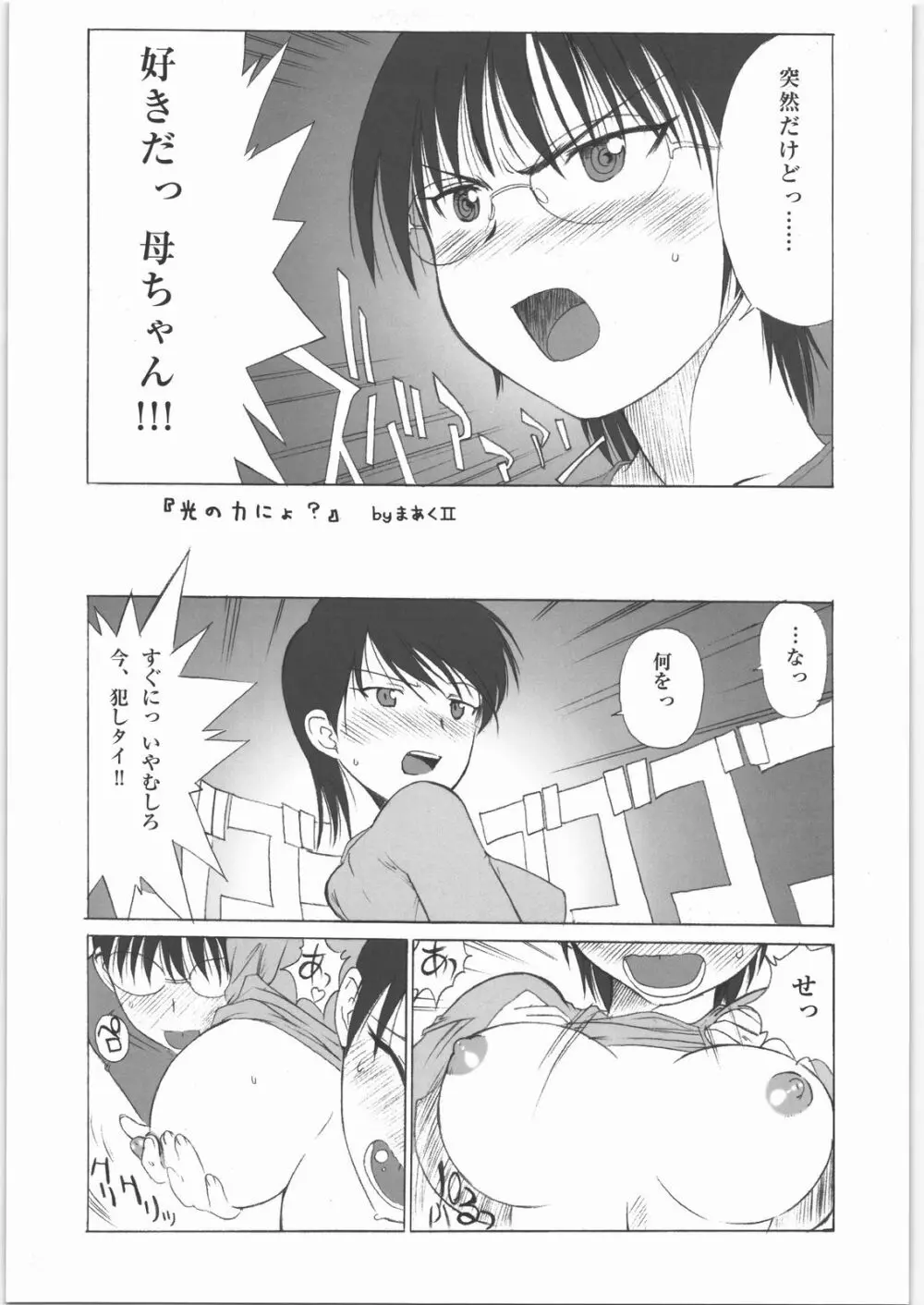 田丸舞踏会 - page40