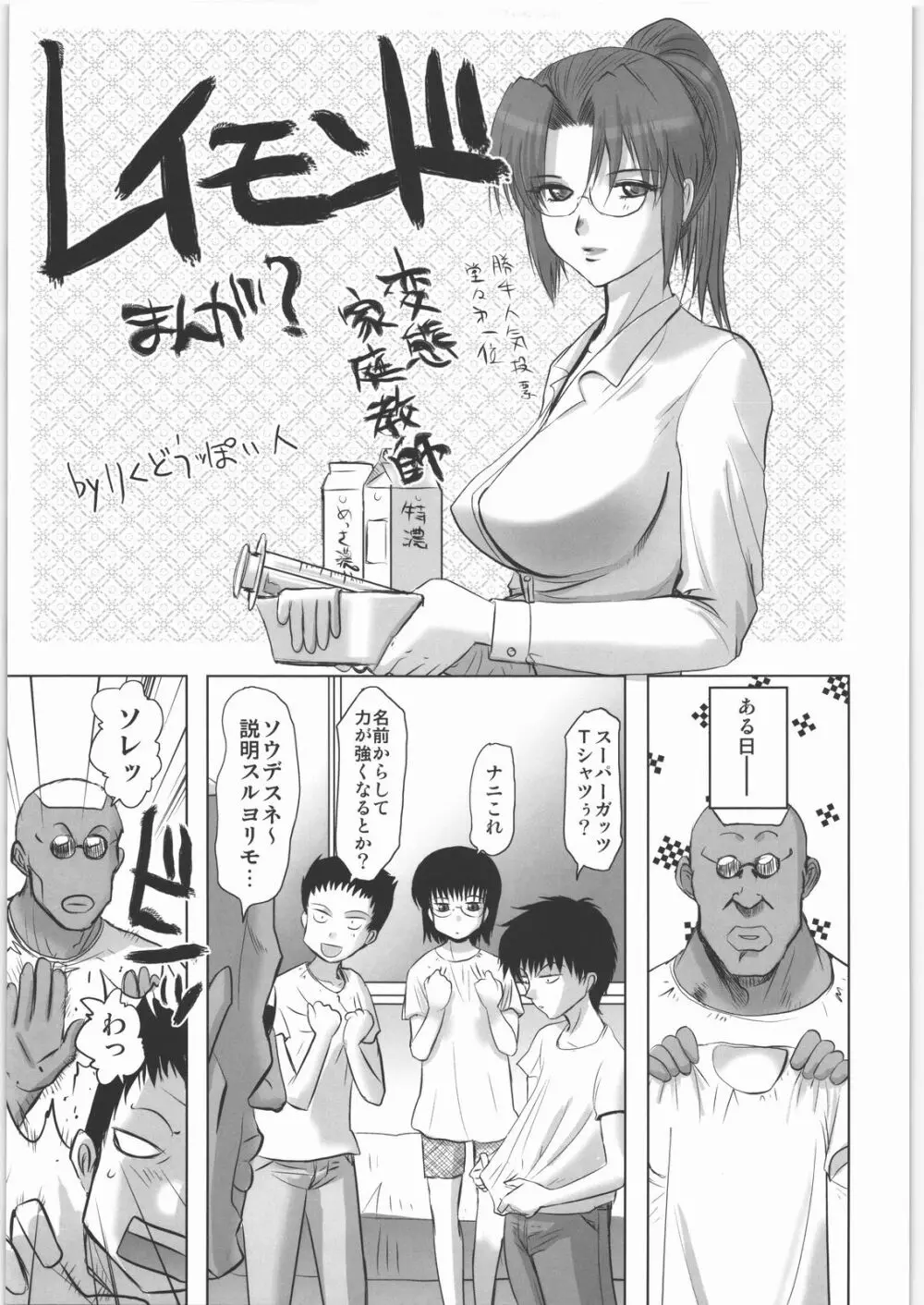 田丸舞踏会 - page44