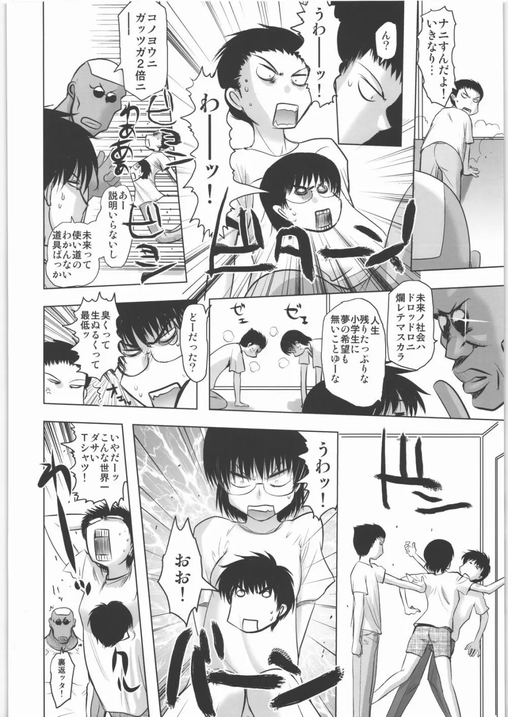 田丸舞踏会 - page45