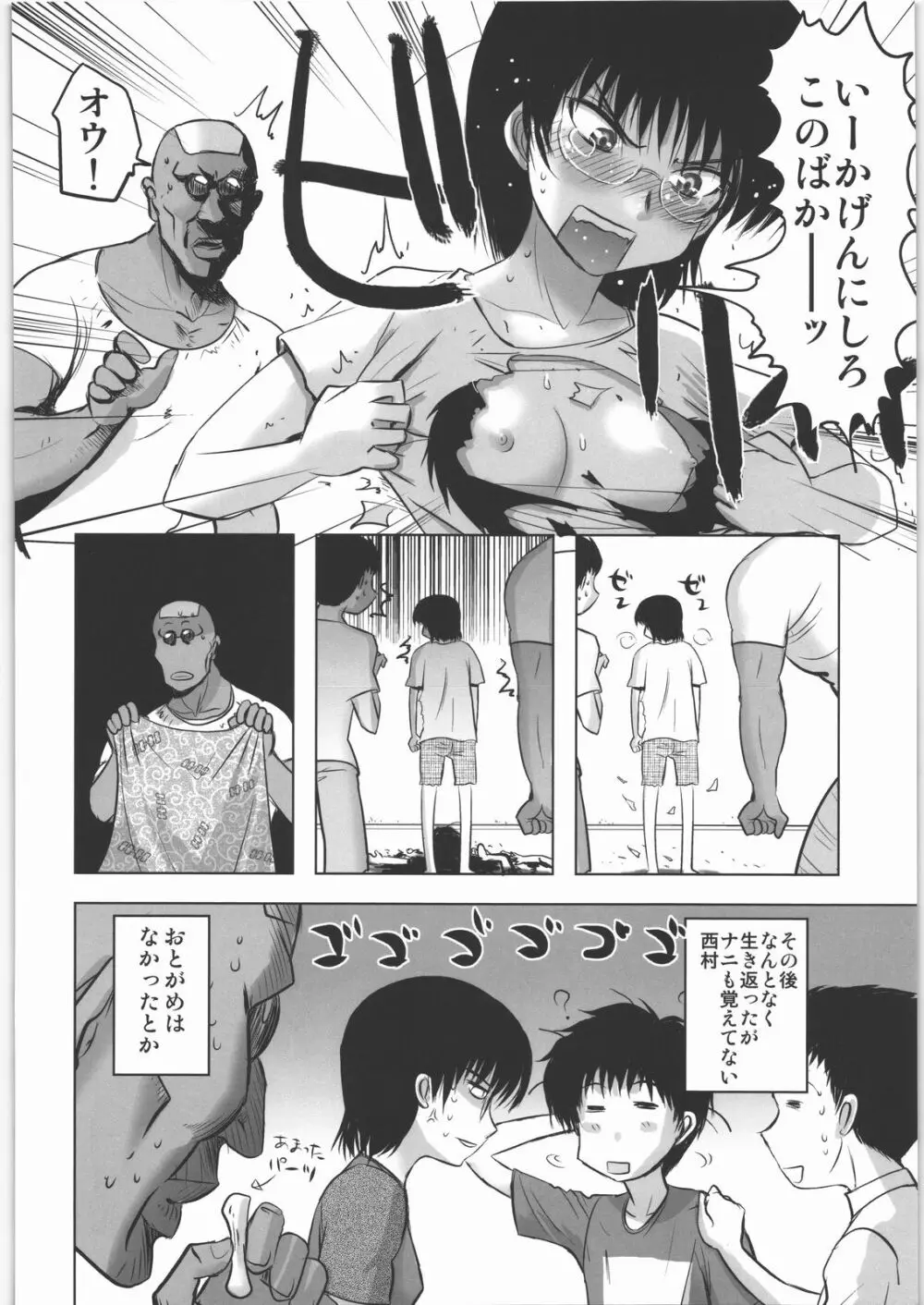 田丸舞踏会 - page47