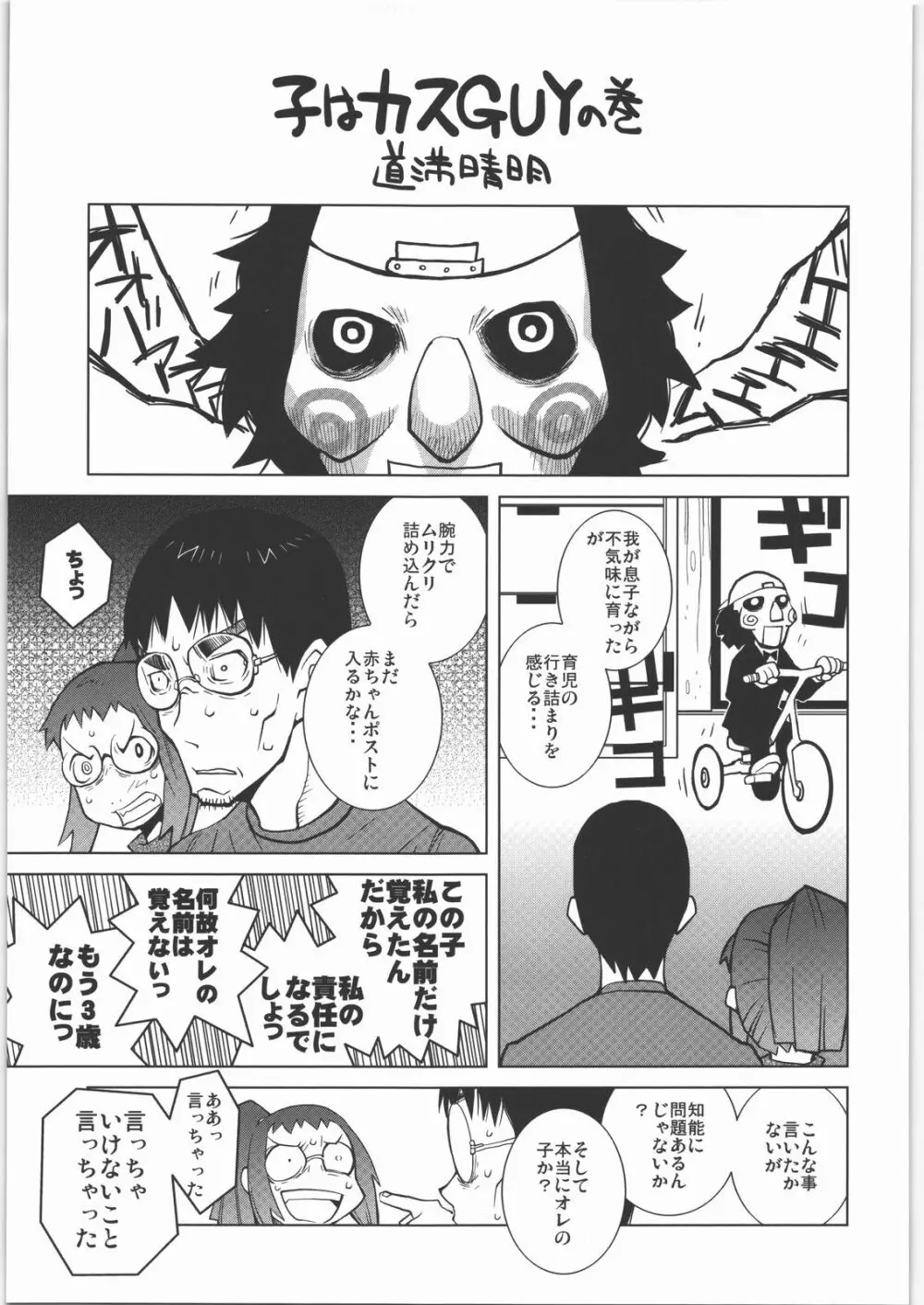 田丸舞踏会 - page50