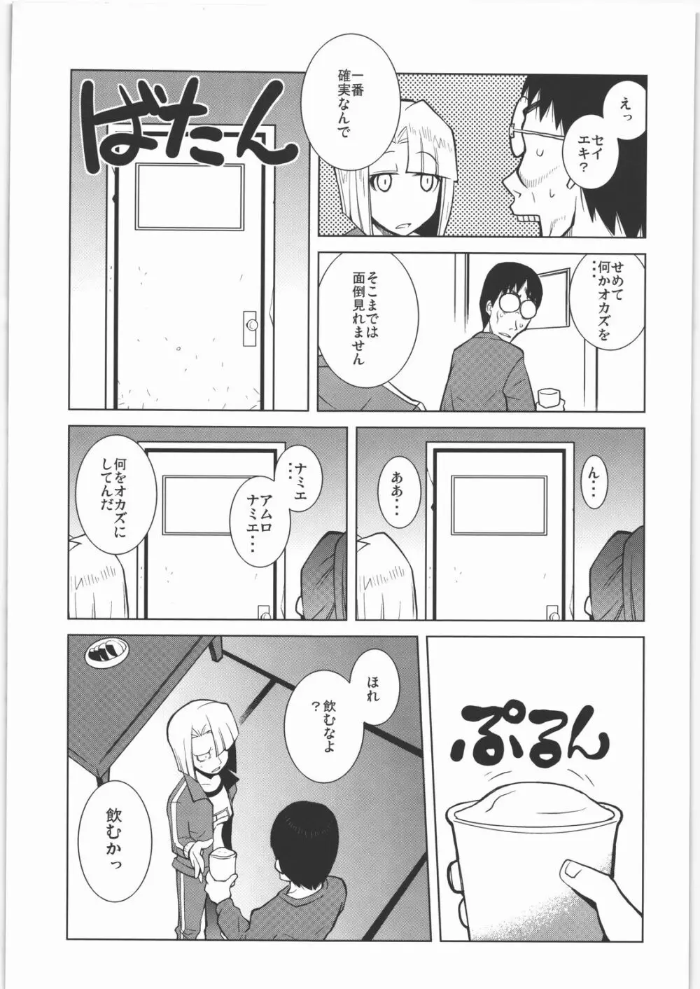 田丸舞踏会 - page52