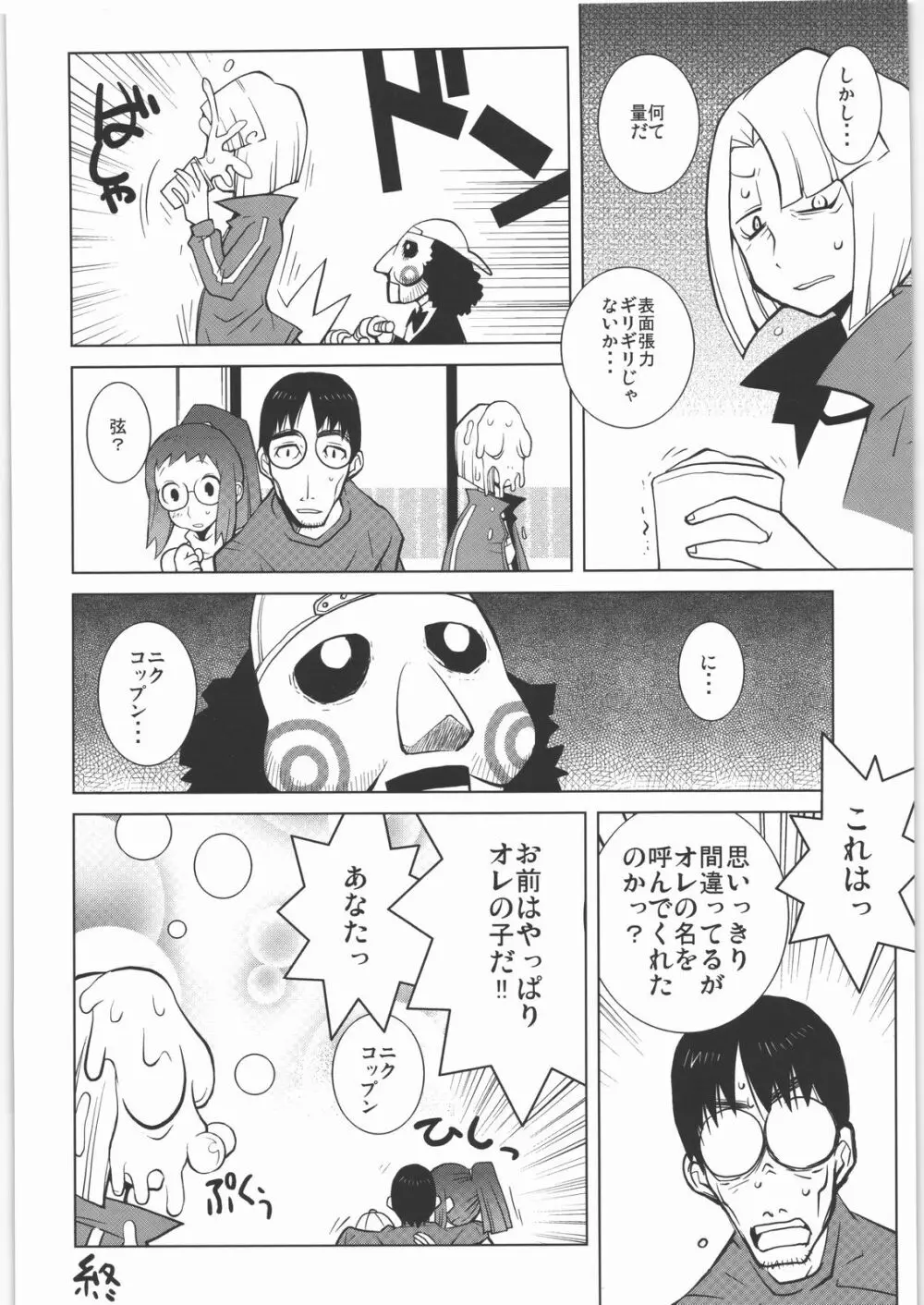 田丸舞踏会 - page53