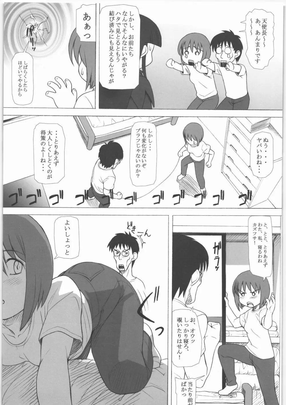 田丸舞踏会 - page58