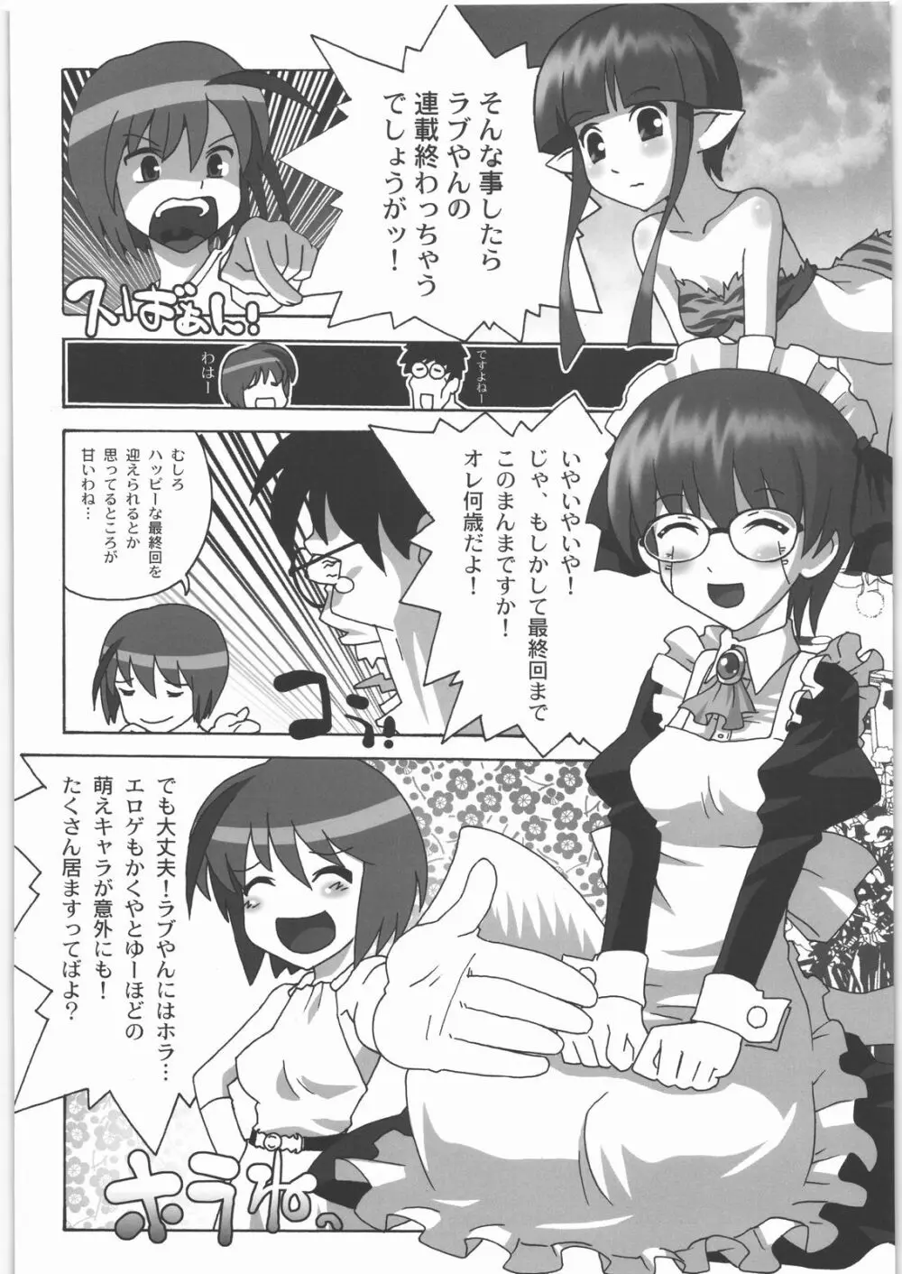 田丸舞踏会 - page65