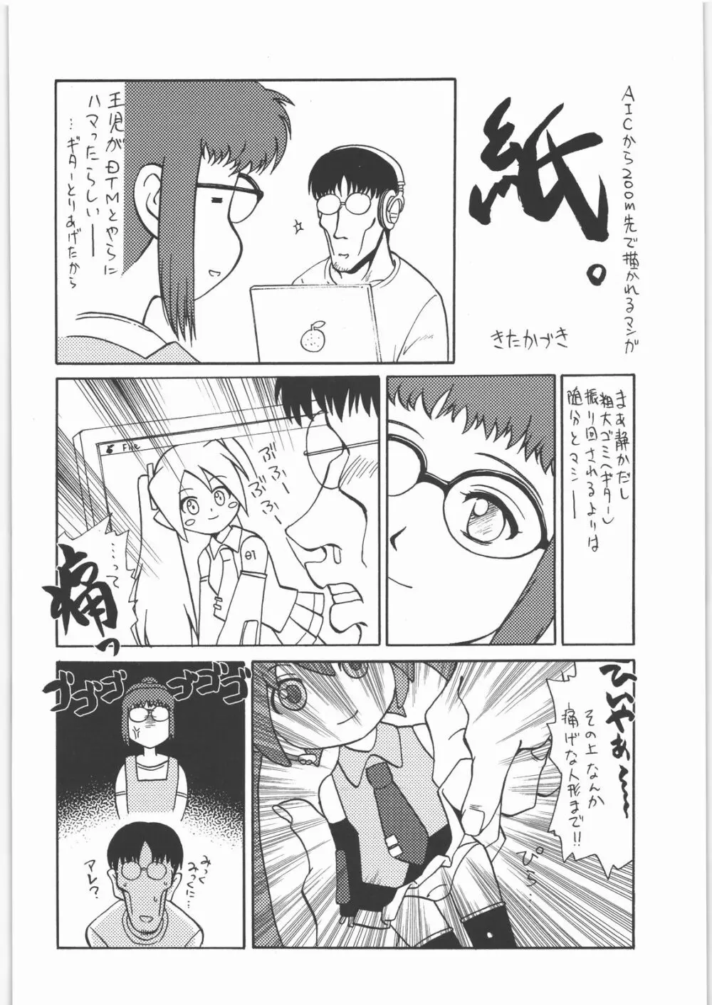 田丸舞踏会 - page69