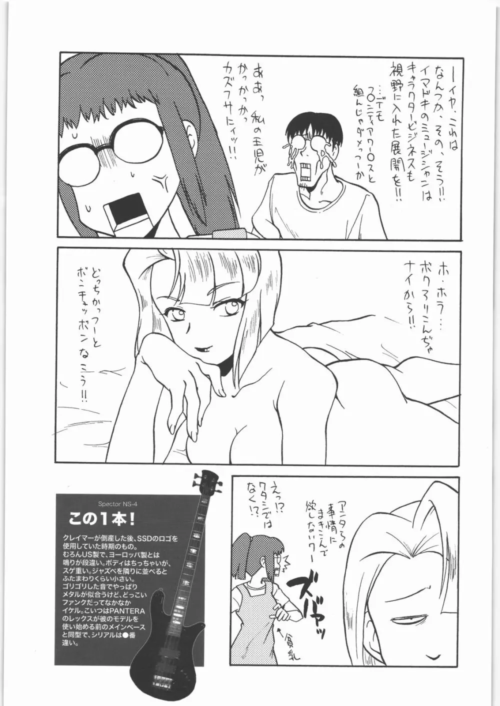 田丸舞踏会 - page70