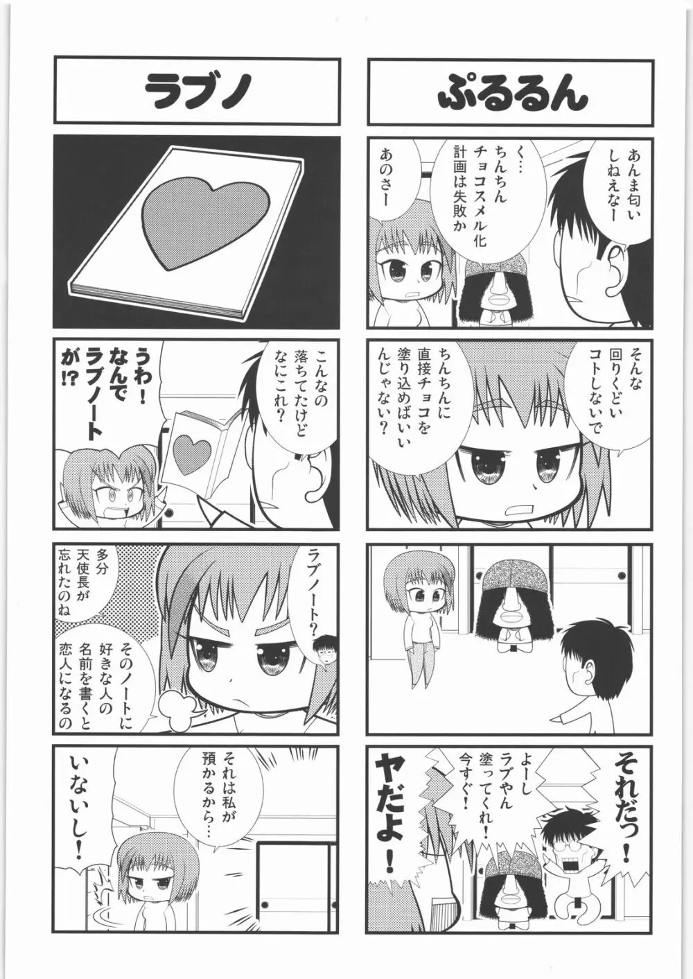 田丸舞踏会 - page78