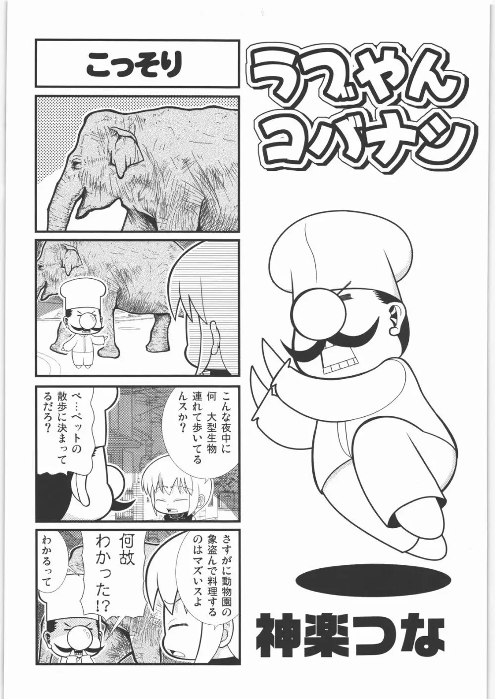 田丸舞踏会 - page80