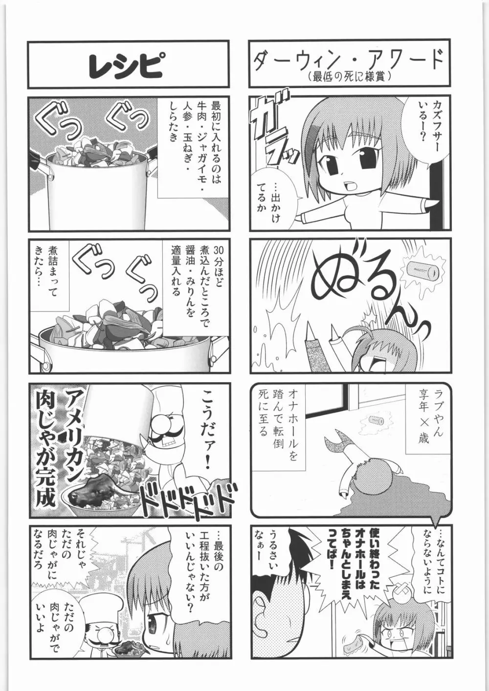 田丸舞踏会 - page83