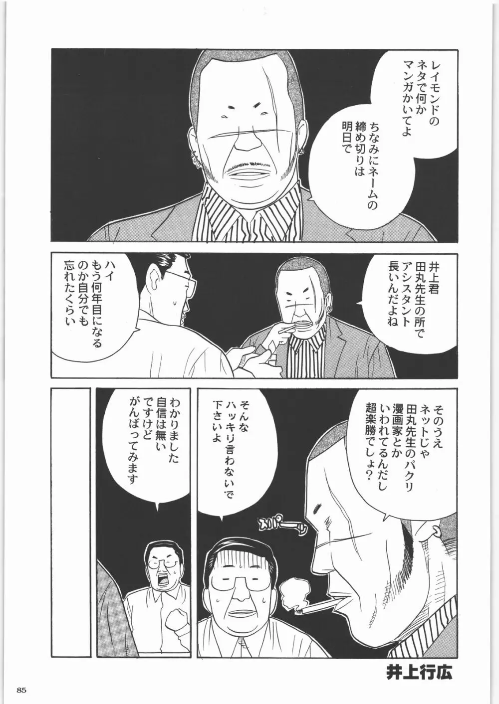 田丸舞踏会 - page84