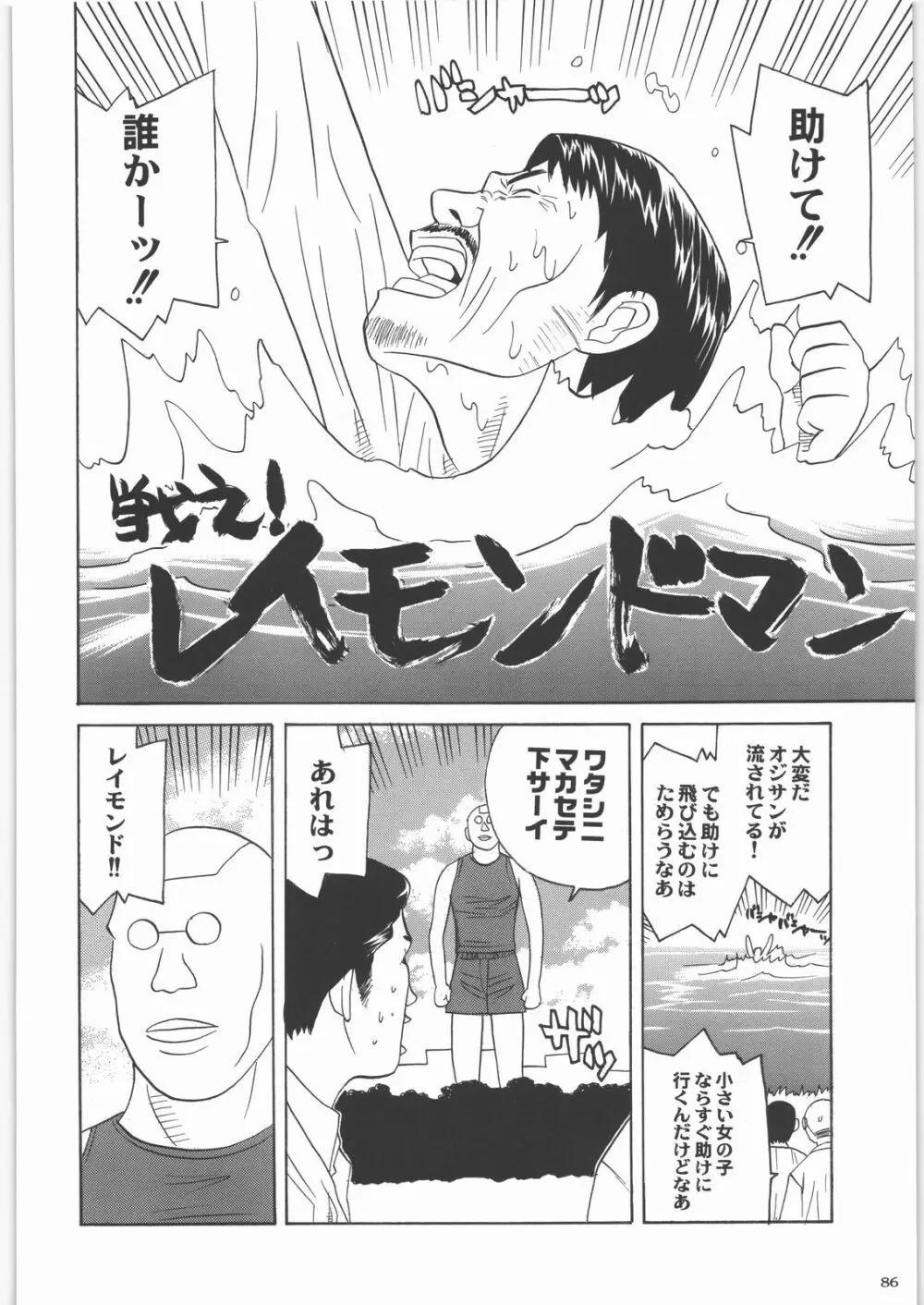 田丸舞踏会 - page85