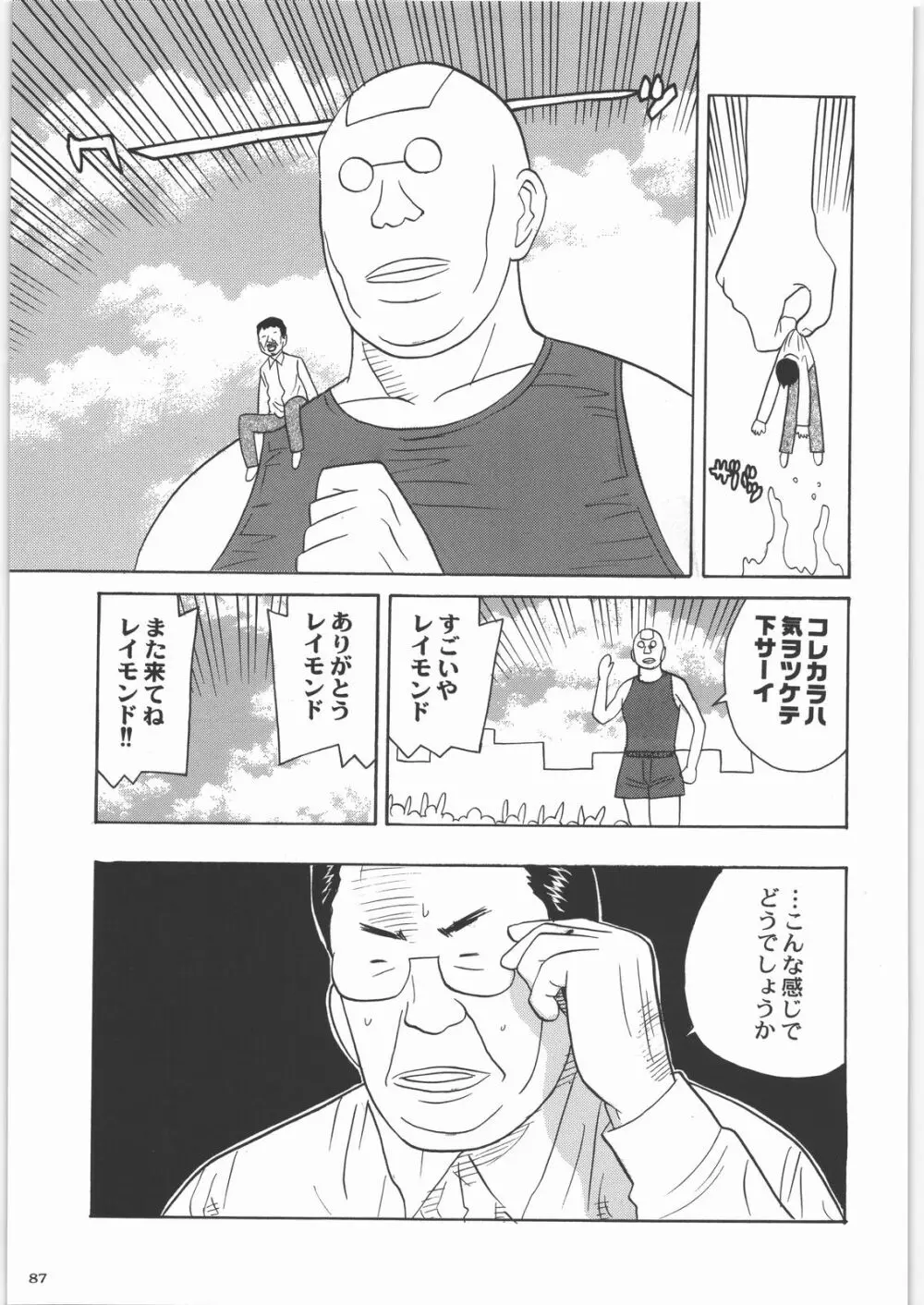 田丸舞踏会 - page86