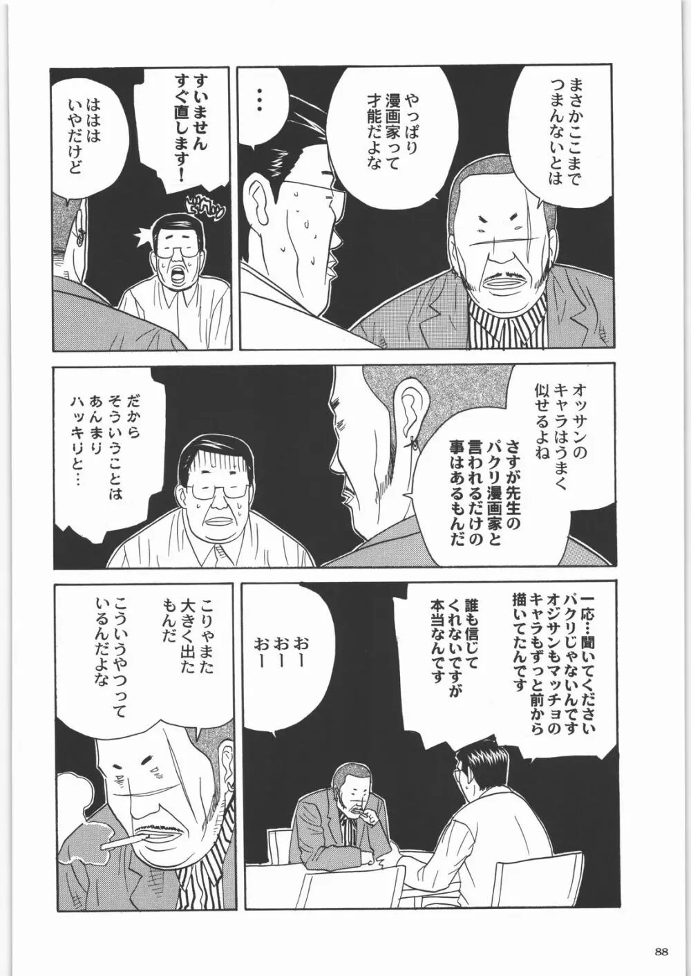 田丸舞踏会 - page87