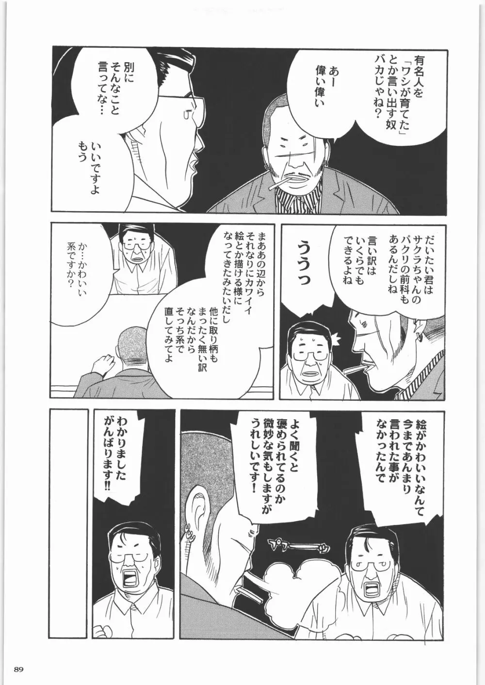 田丸舞踏会 - page88